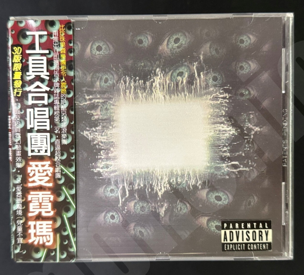 1996 Tool Ænima Aenima EU/Taiwan Only Ltd 15 Tracks 3D Cover OBI CD Mega Rare