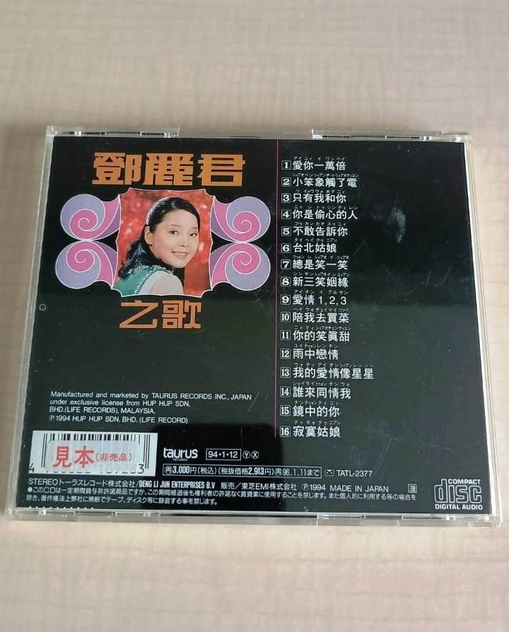 Teresa Teng 鄧麗君之歌 愛你一萬倍 Japanese Release Sample CD Chinese Masterpiece Series