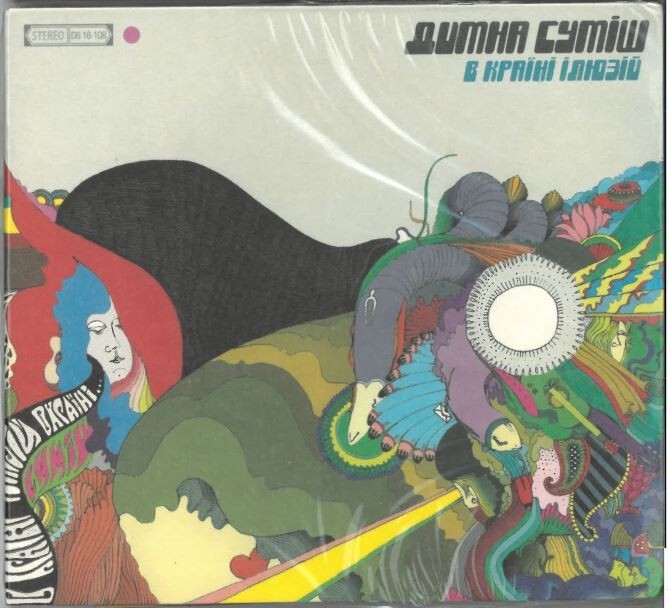 Димна Суміш ‎– В Країні Ілюзій (CD, 2008 DigiPack) BRAND NEW, FREE SHIPPING