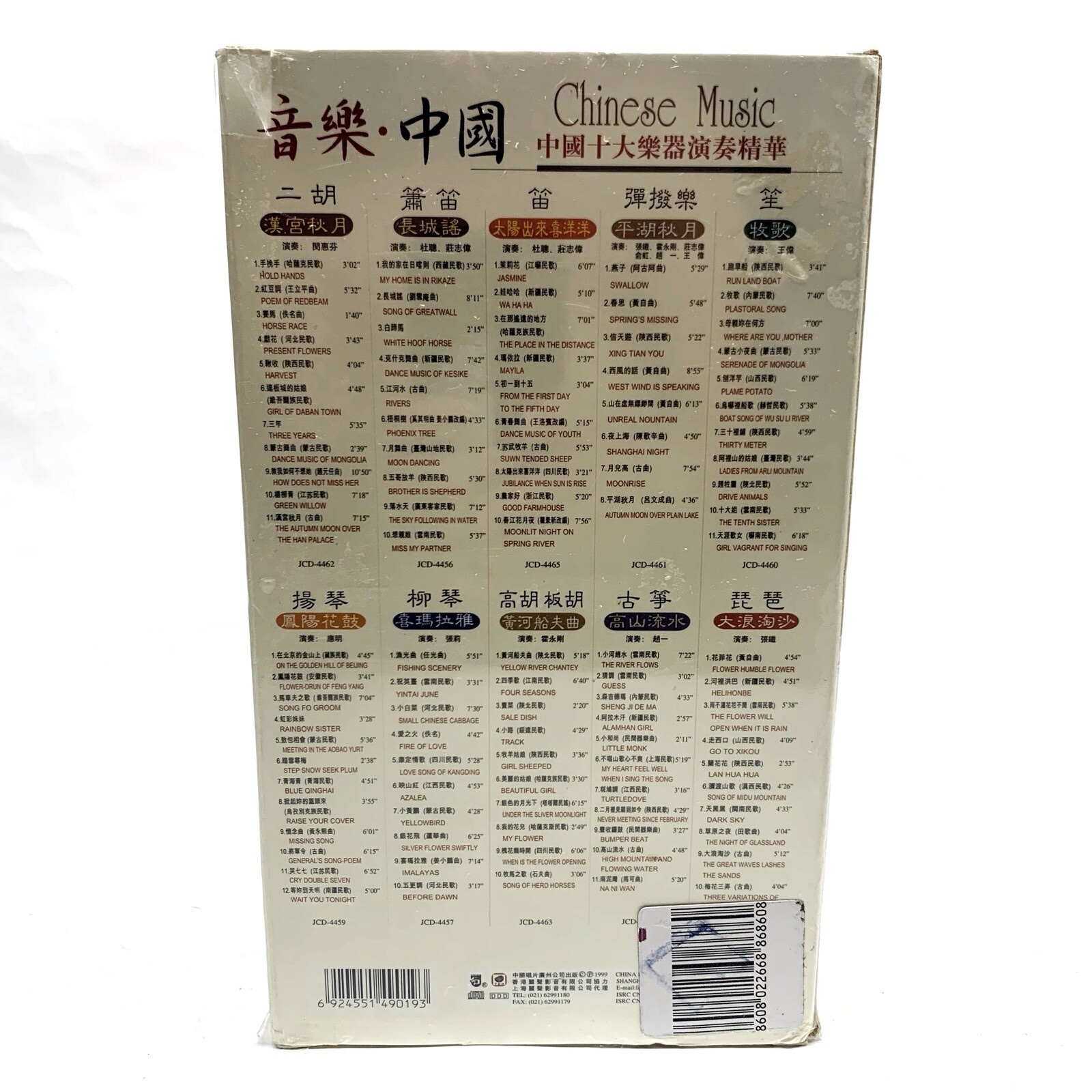 Chinese Music Collectors Edition CD