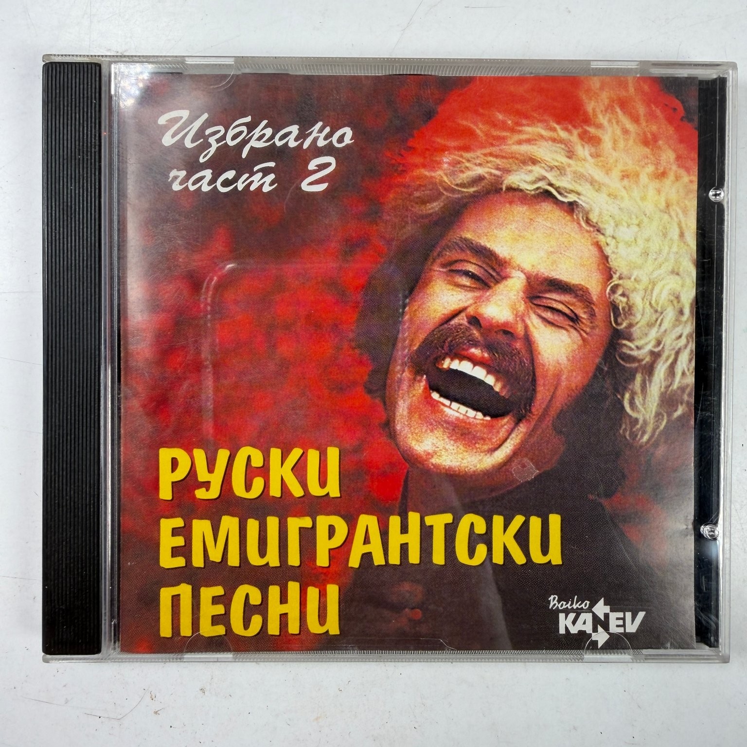 Russian Emigrant Songs Vol. 2 CD 1999 Ka?ev Russian Folk Music