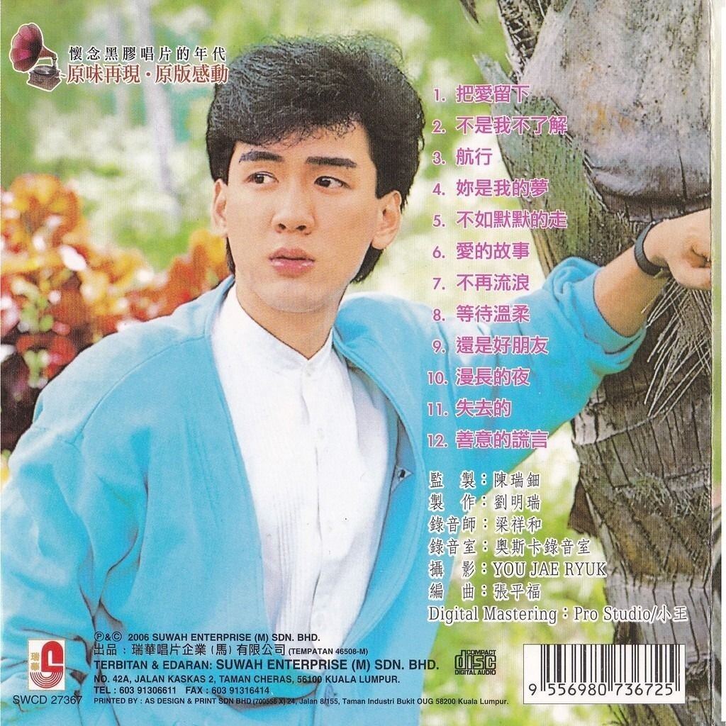 Lee Mao Shan 李茂山 善意的谎言 黑胶雷射小碟王系列 CD Collector Edition Malaysia Release Free Ship