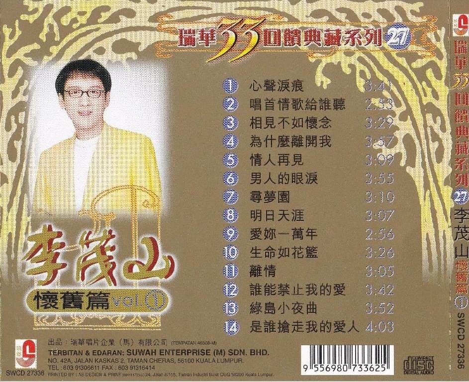 Lee Mao Shan 李茂山 怀旧篇 Vol.1 CD Collector Edition Malaysia Release Mint