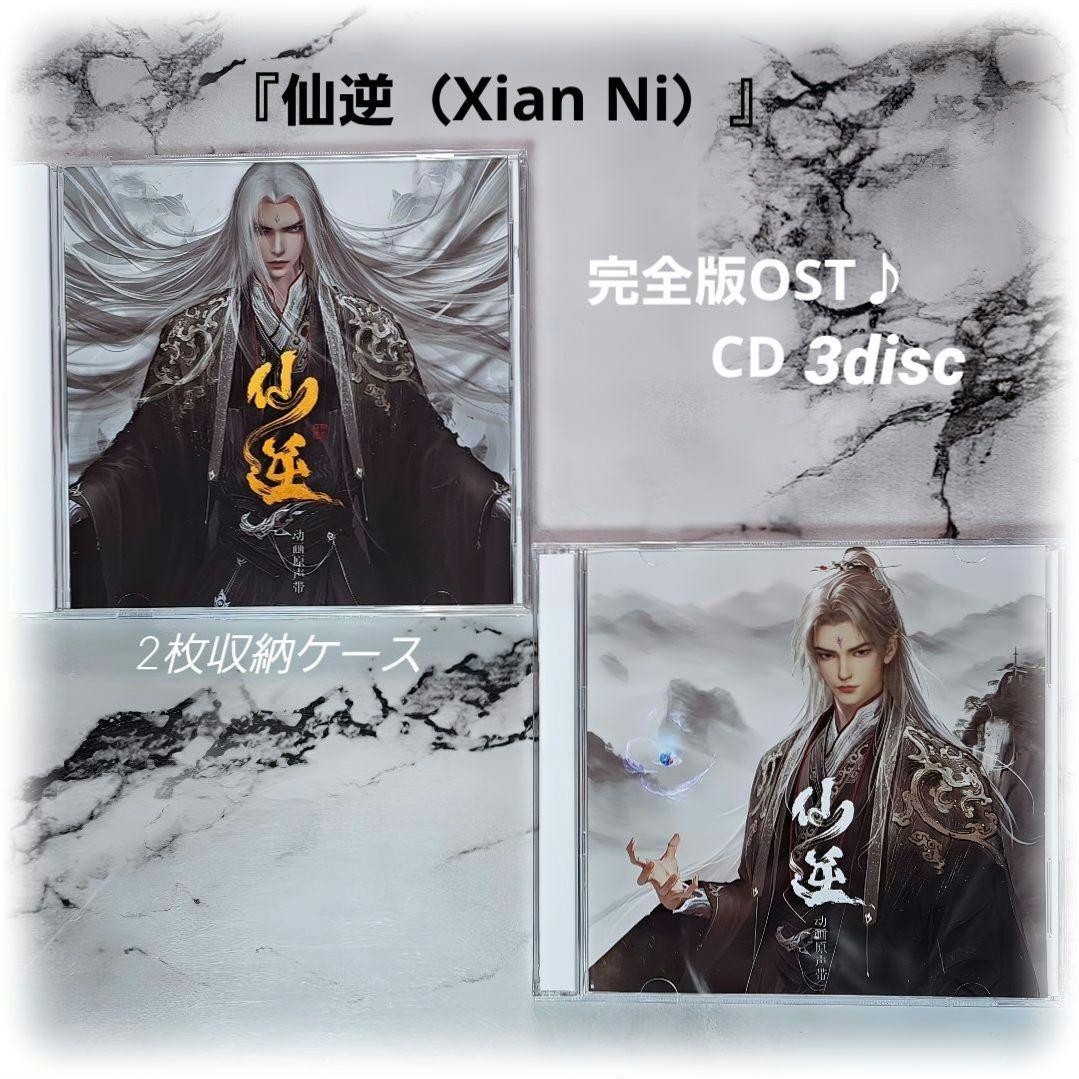 First buyer bonus! Chinese anime "Xian Ni" Complete OST CD 3disc set, 62 tracks