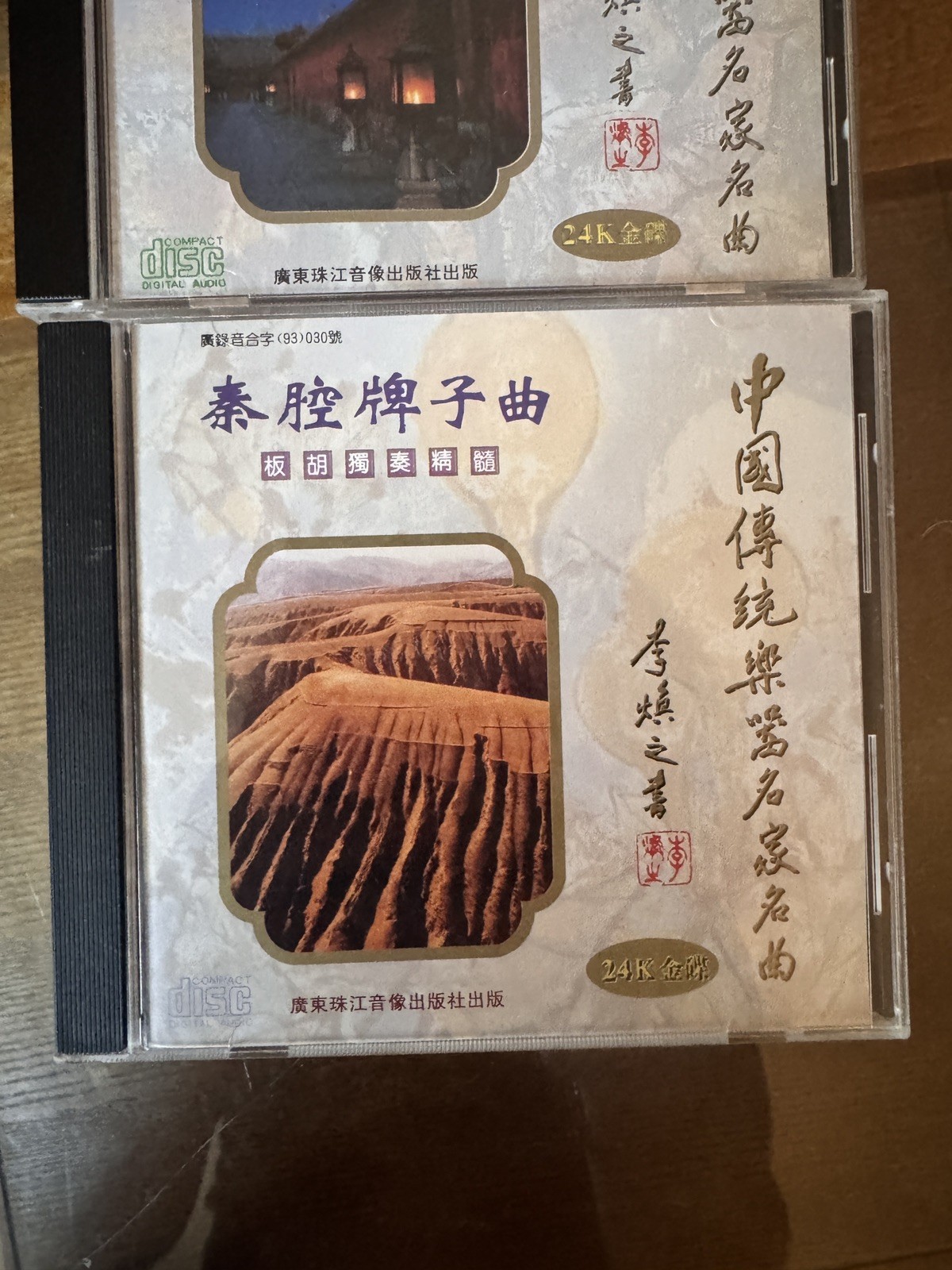 24K Gold CD Famous Chinese Traditional Instrument Masterpieces Jinghu Banhu Folk