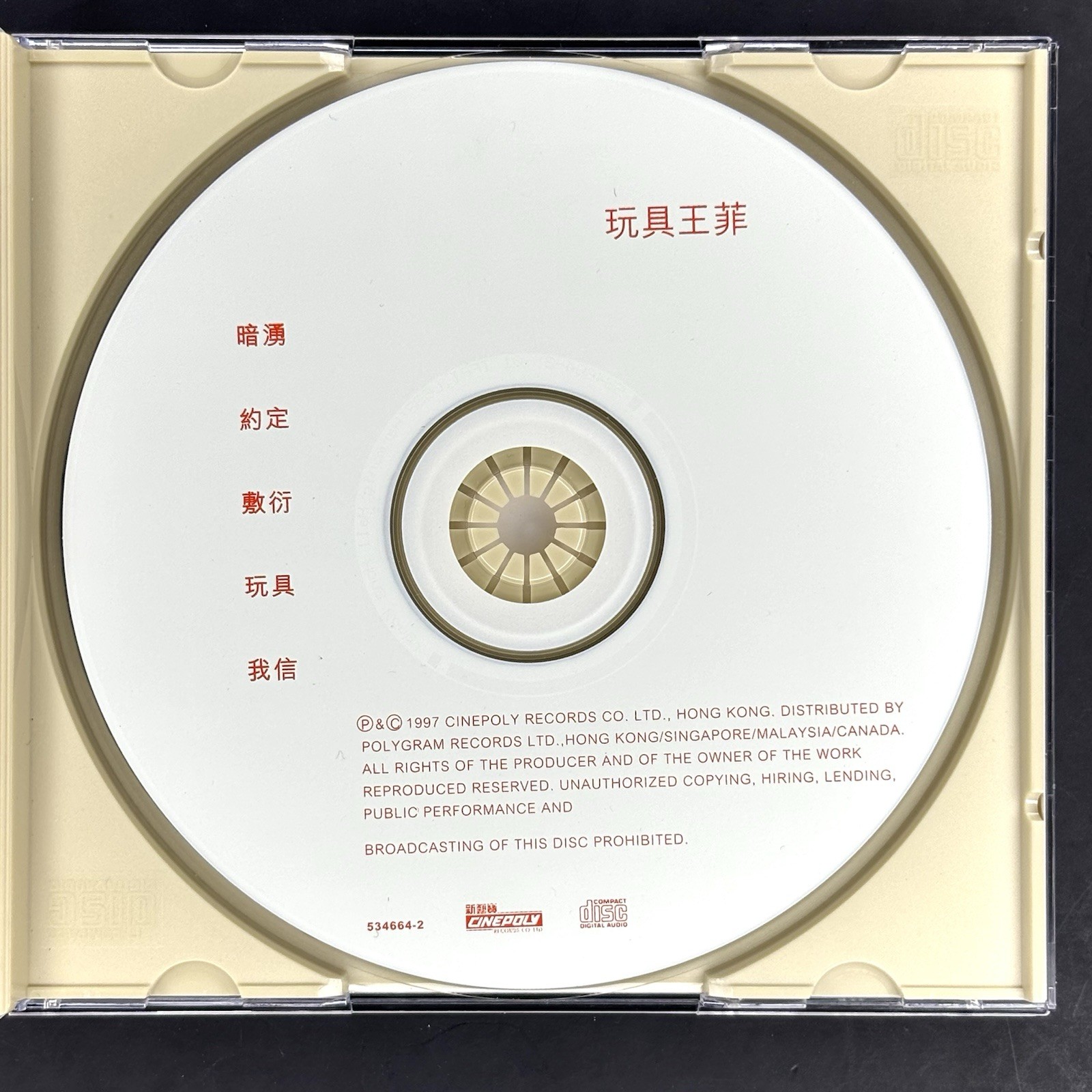 Faye Wong 王菲 玩具 EP 1997 台版福茂 01首版 無花痕 Like New 收藏級 Rare OOP