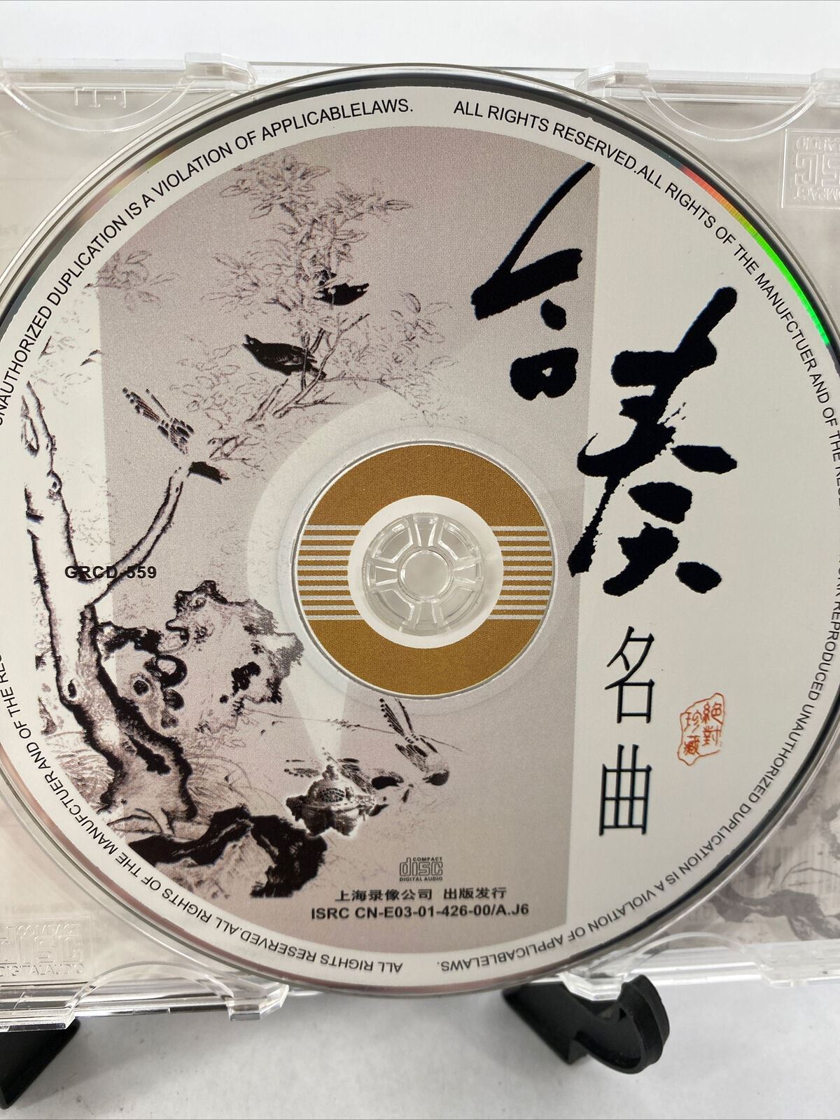 Mega Rare Classics of Chinese National Orchestra Music Ensemble China CD GRCD559