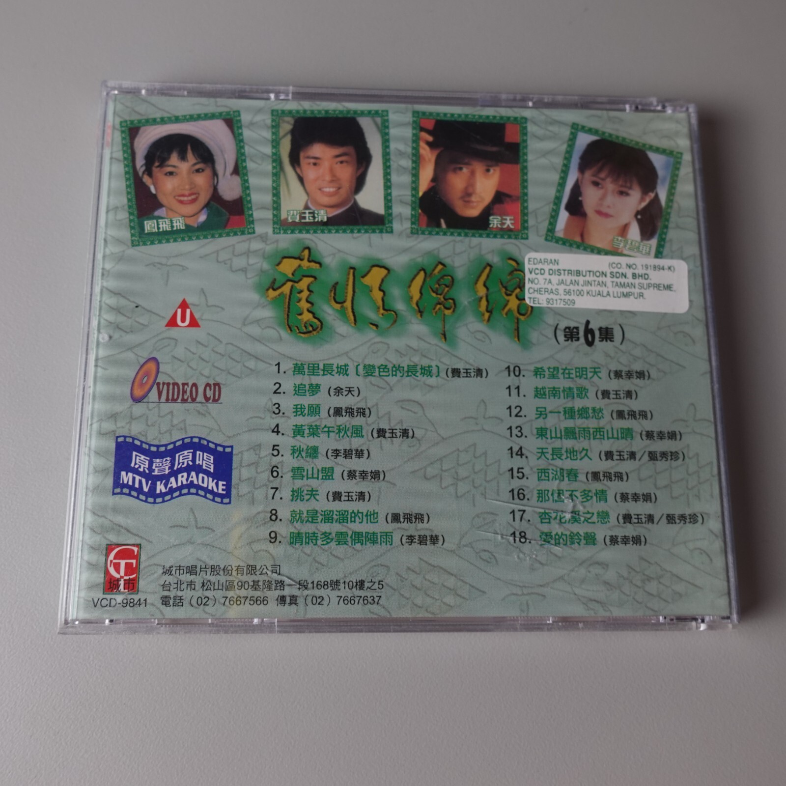 费玉清/凤飞飞 旧情绵绵 Music CD Chinese