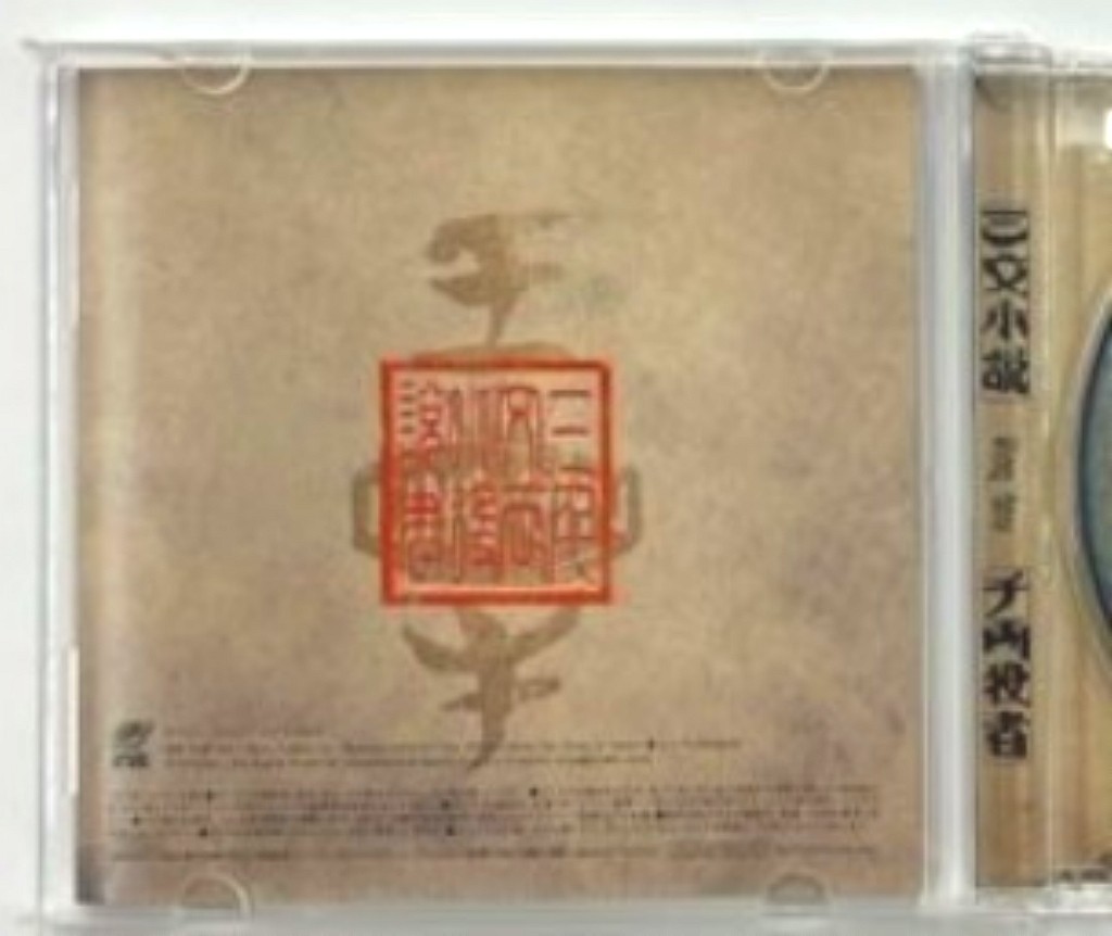 King Gnu Sanmon Shosetsu Senryo Yakusha CD Single Best Rock Ballads Song Music
