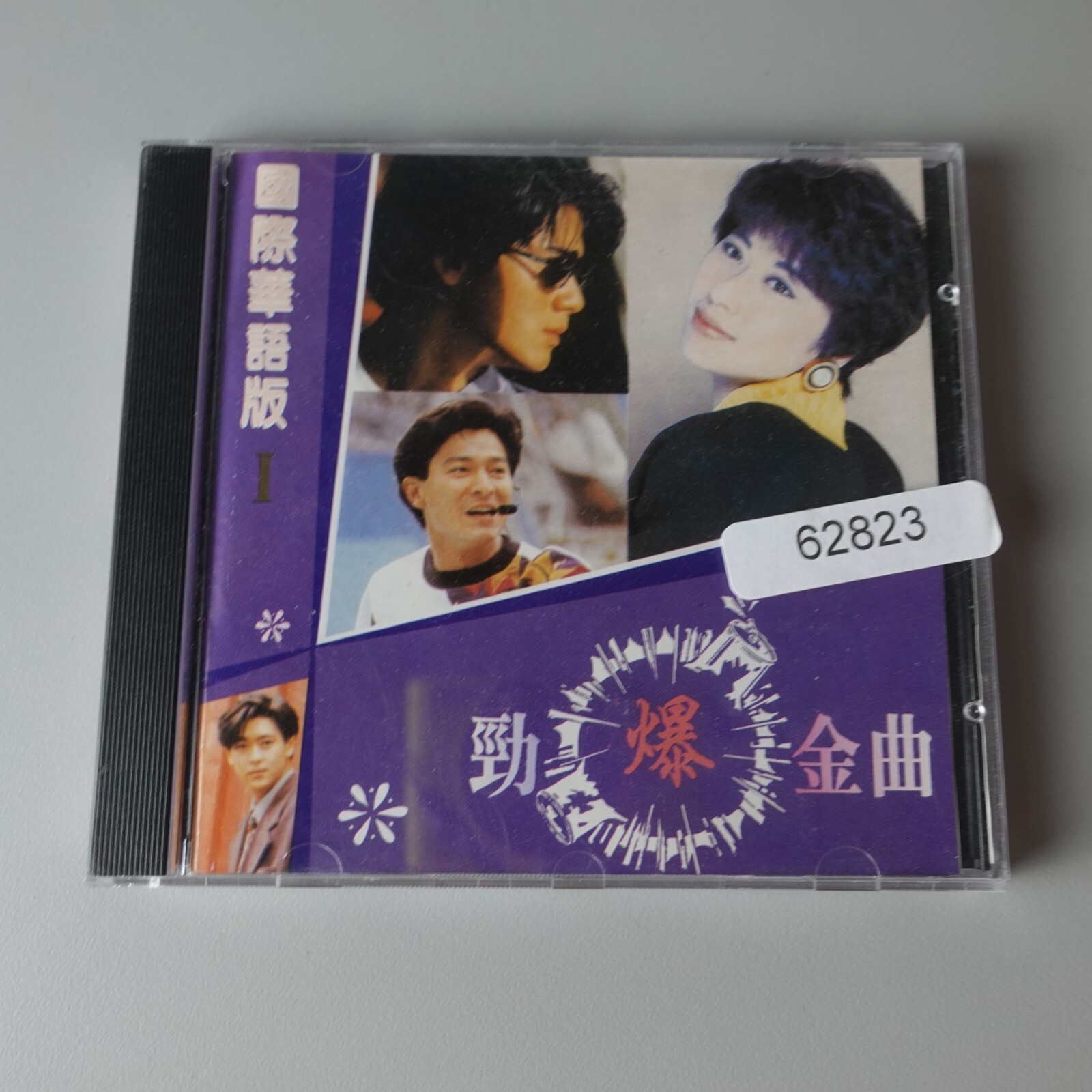 群星 国际华语版 劲爆金曲 1 Music CD Chinese