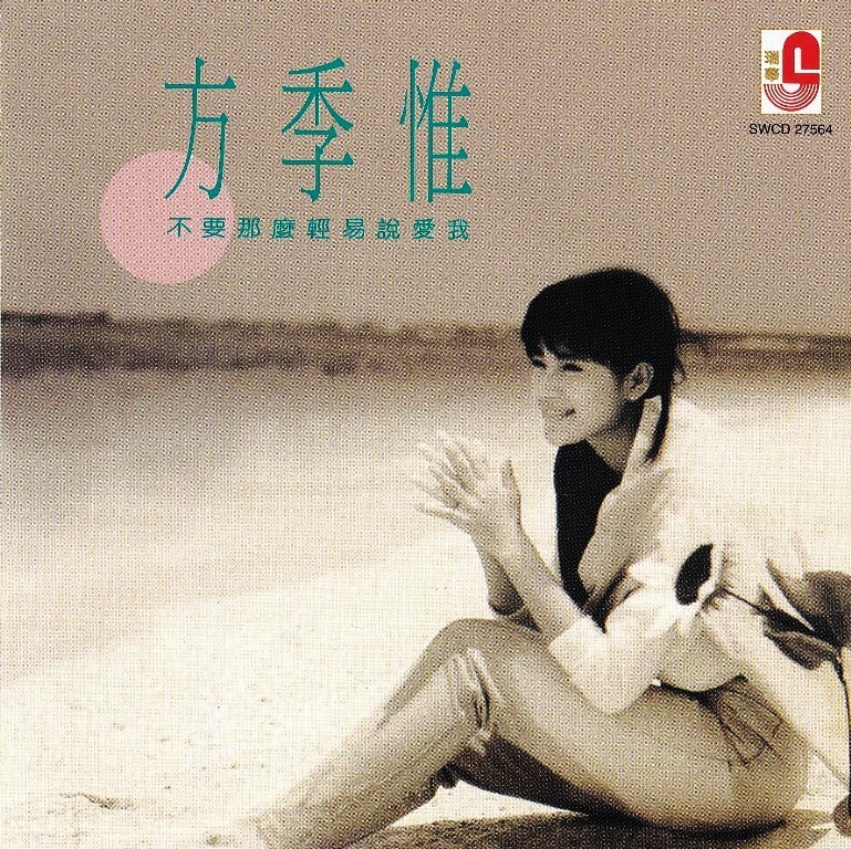 Amber Fang Ji Wei 方季惟 不要那么轻易说爱我 Reissued CD 复刻版 Malaysia Collector Edition