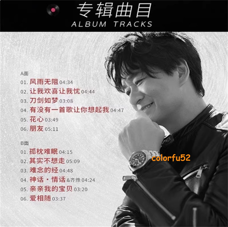 NEW Emil Wakin Chau Classic Old Songs LP Vinyl Record Phonograph 12in 周华健 亲亲我的宝贝
