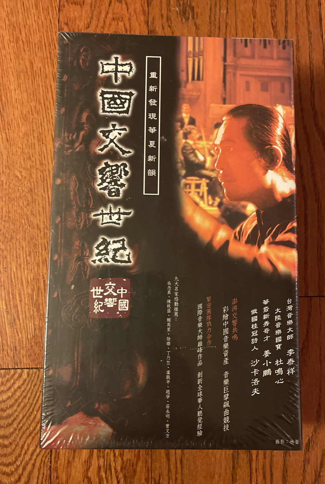 Sealed Chinese Symphonic Century (12 CDs) Lee Tai-hsiang Jingo Records RARE OOP