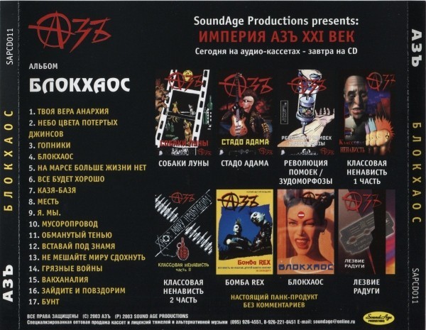 Азъ – Блокхаос cd russian rock punk