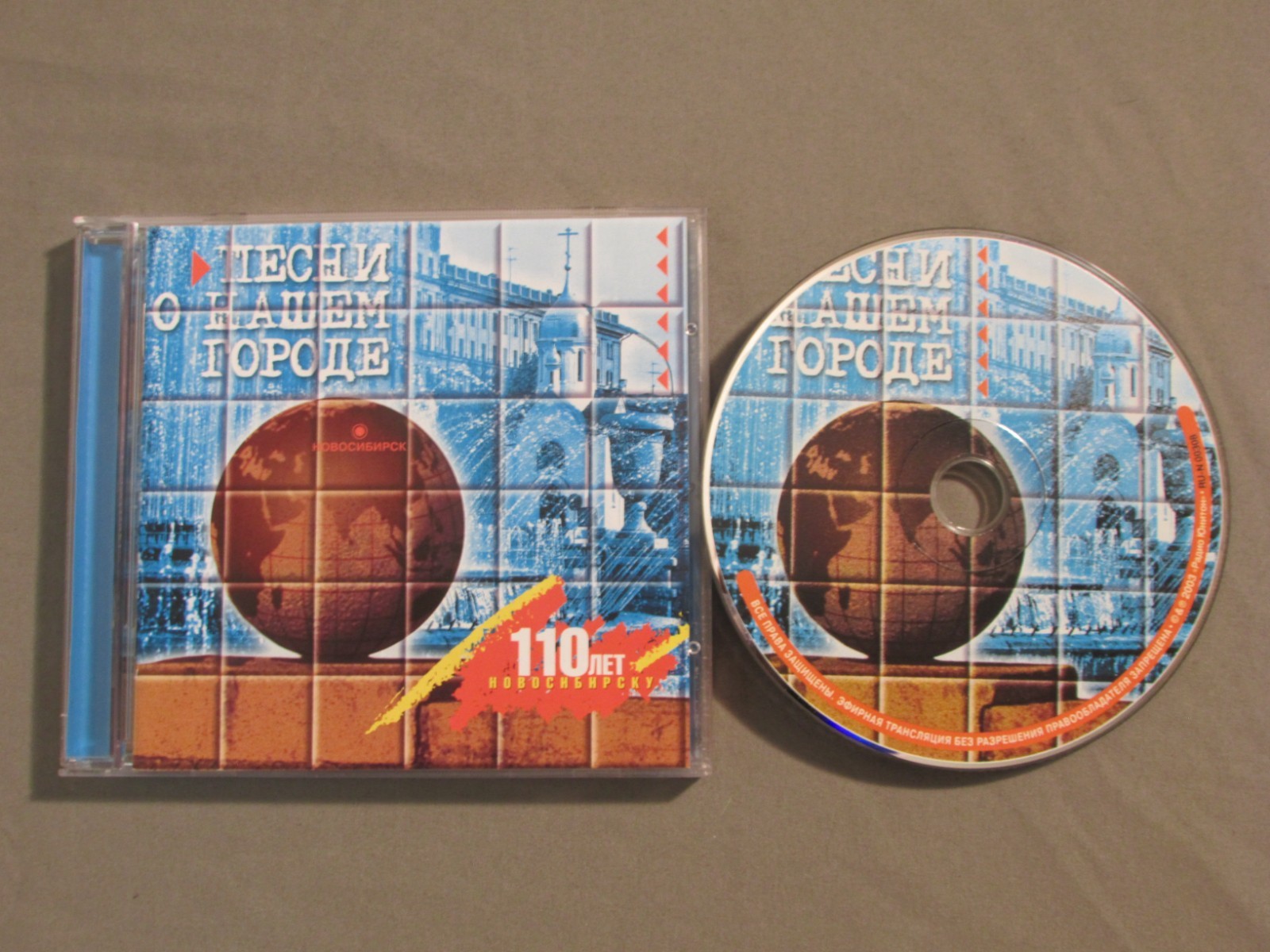 Песни о нашем городе Songs About Our City Novosibirsk 110th Anniversary 2003 CD