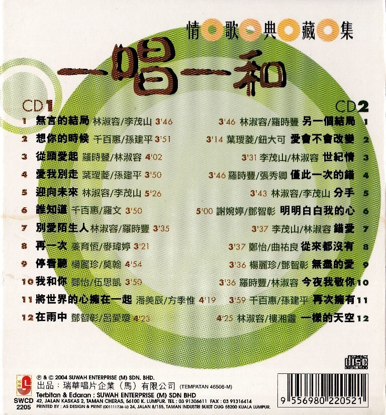 24 Chinese Oldies on Duet 情歌典藏集 一唱一和 2CD 林淑容 李茂山 千百惠 孙健平 罗时丰 潘美辰 方季惟 谢婉婷 邓智彰