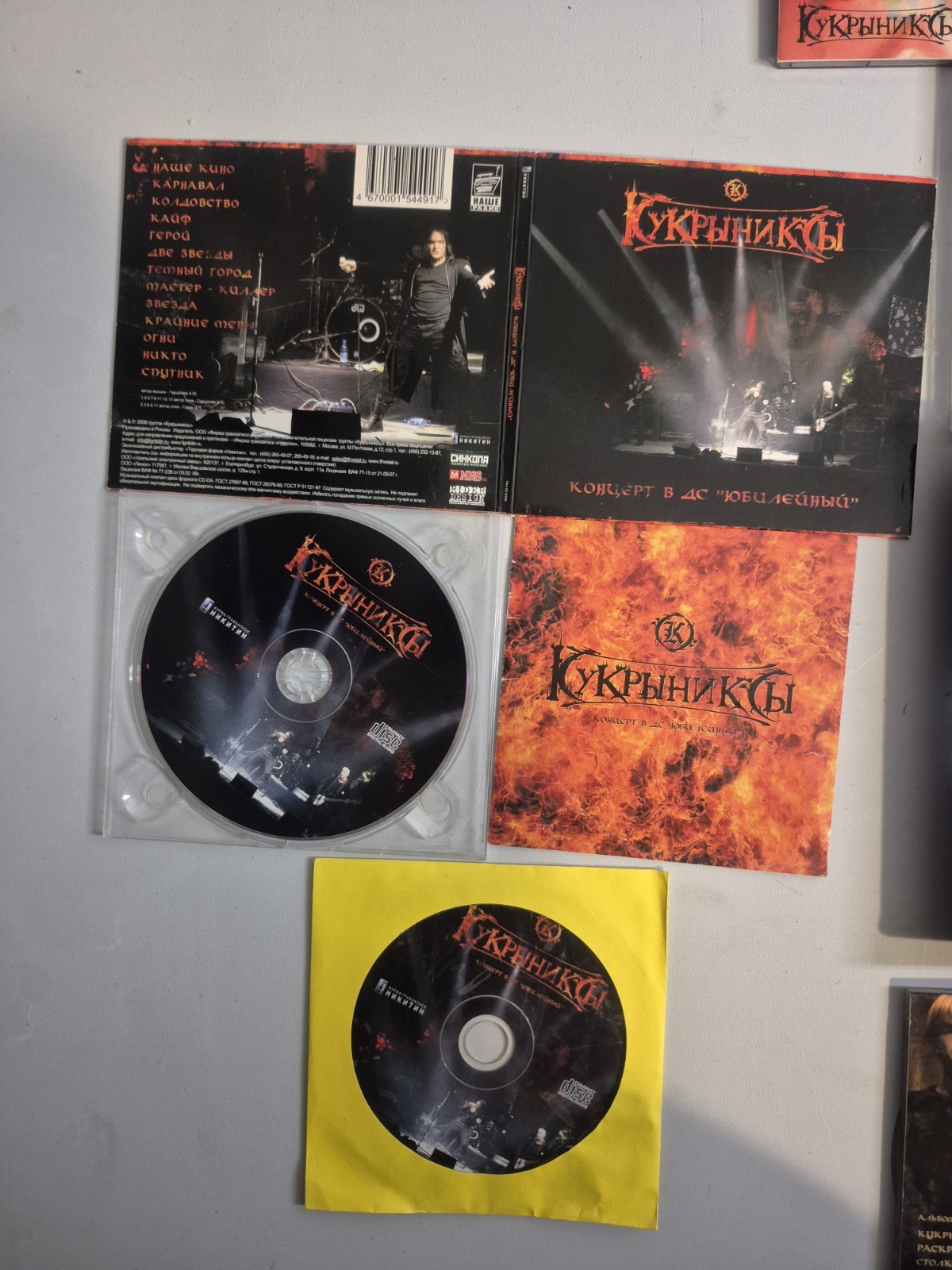 Kukryniksy CD DVD Lot Russian Rock Metal Albums Collection Кукрыниксы Bundle 90s