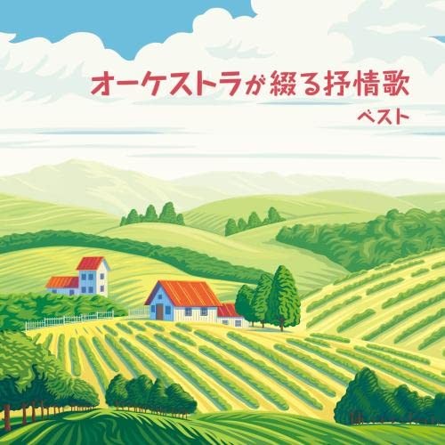 Japan Philharmonic Orchestra Orchestra ga Tsuzuru Jojoka Best From Japan CD 22tr