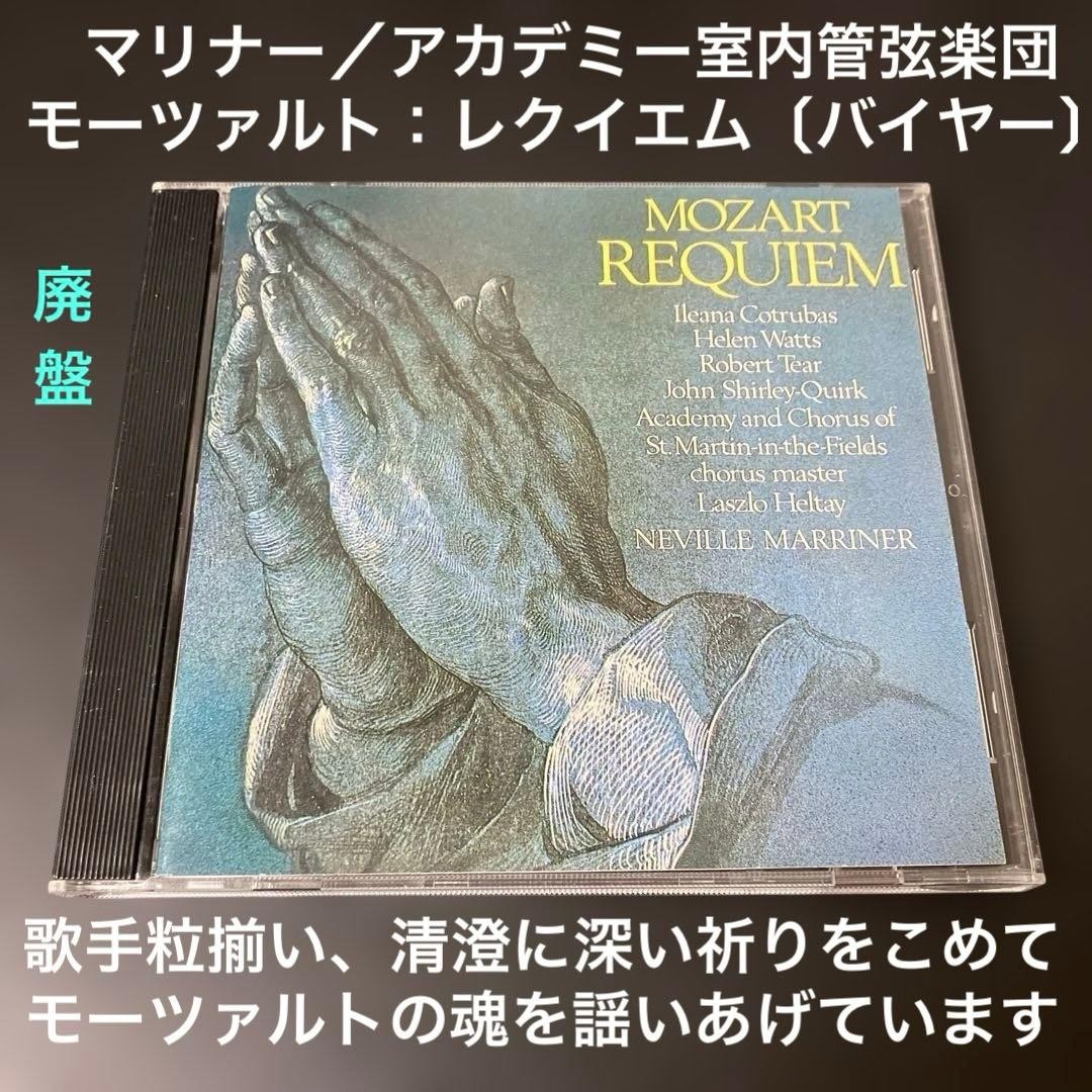 Mulliner/Mozart Requiem Buyer'S Edition CD Shows signs of use K