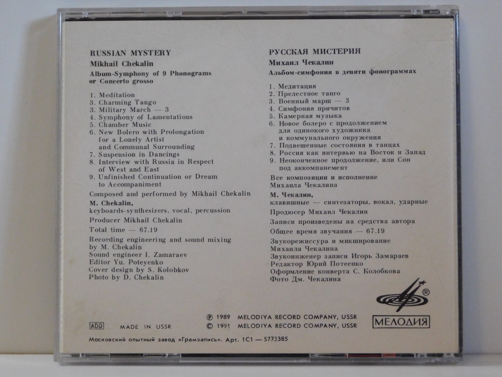 Mikhail Chekalin - Russian Mystery (CD, 1989, Very Good Condition)