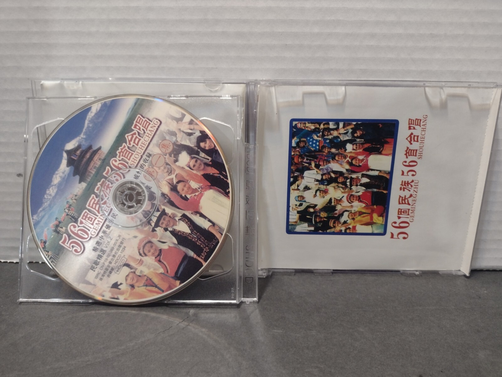 56 Ge Min Zu 56 Shou He Chang Vol.1 (56 Songs For 56 Races - Vol.1)