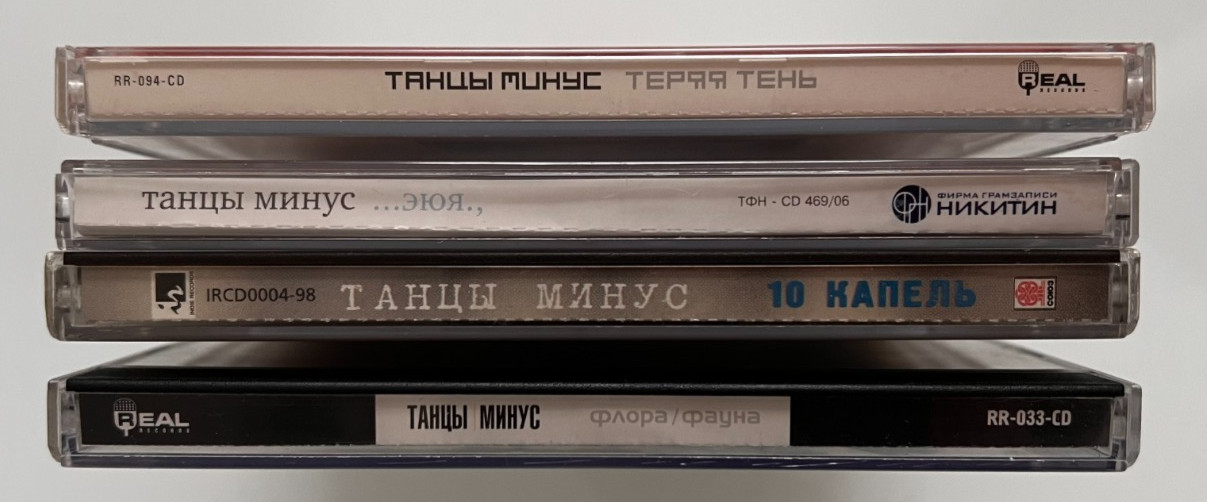 Танцы Минус - 4 Альбома (4xCD,1998-2006,Lithuania,Russian Federation)