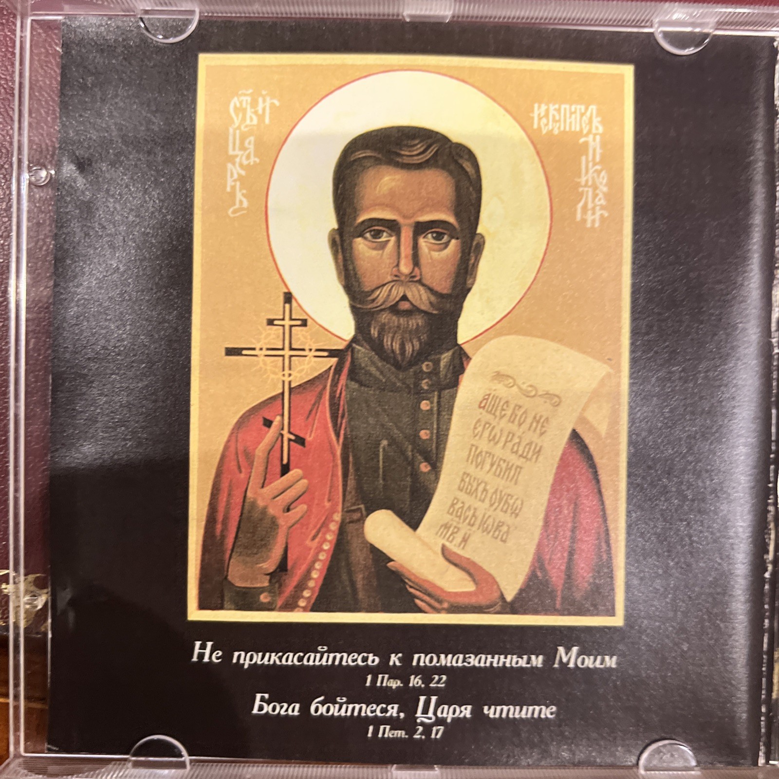 Zhanna Bichevskaya – Tsar Nikolai CD 1997 Russian Folk Religious
