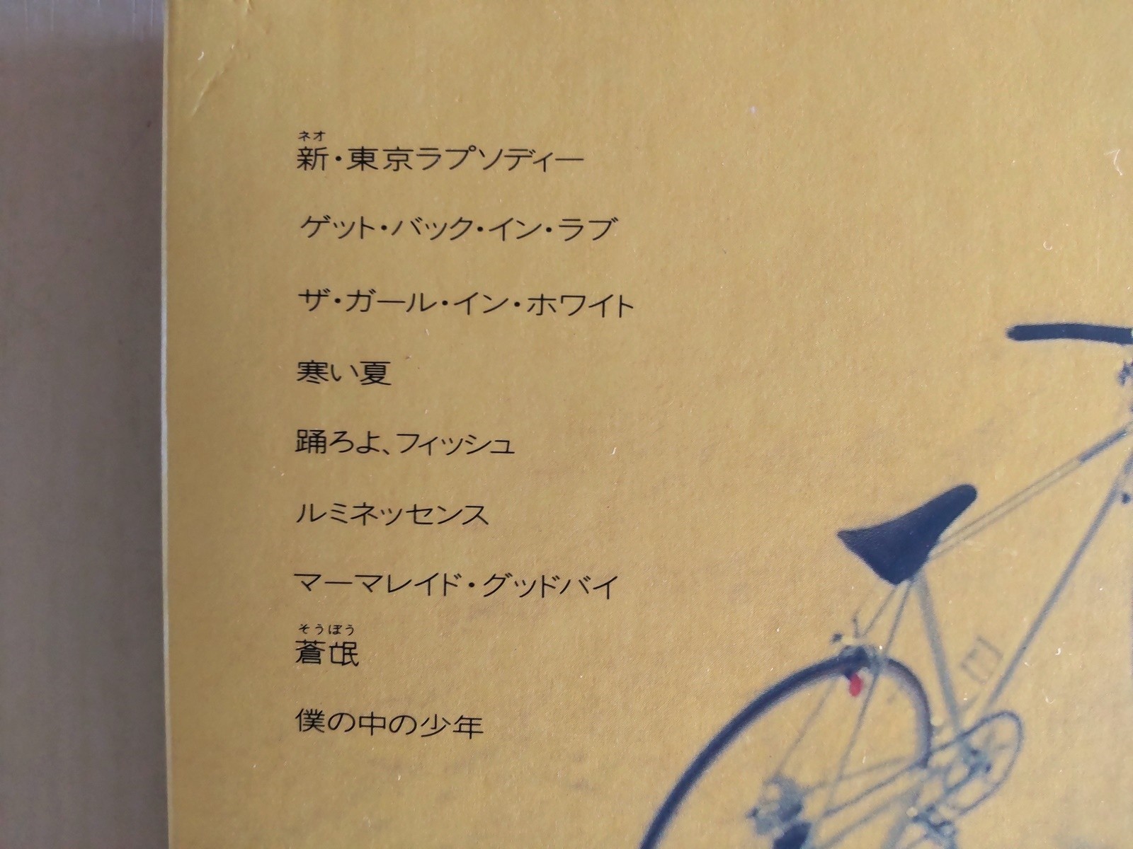 Tatsuro Yamashita - Boku no Naka no Shonen -- please read full details