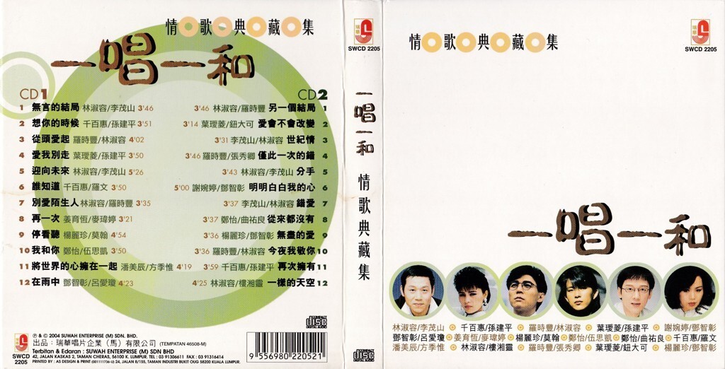 24 Chinese Oldies on Duet 情歌典藏集 一唱一和 2CD 林淑容 李茂山 千百惠 孙健平 罗时丰 潘美辰 方季惟 谢婉婷 邓智彰
