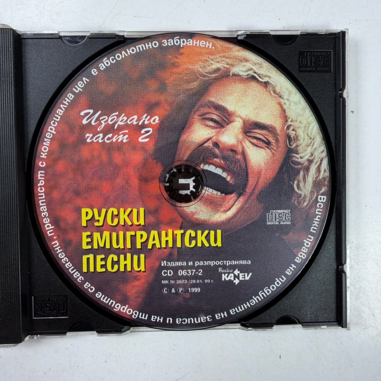 Russian Emigrant Songs Vol. 2 CD 1999 Ka?ev Russian Folk Music