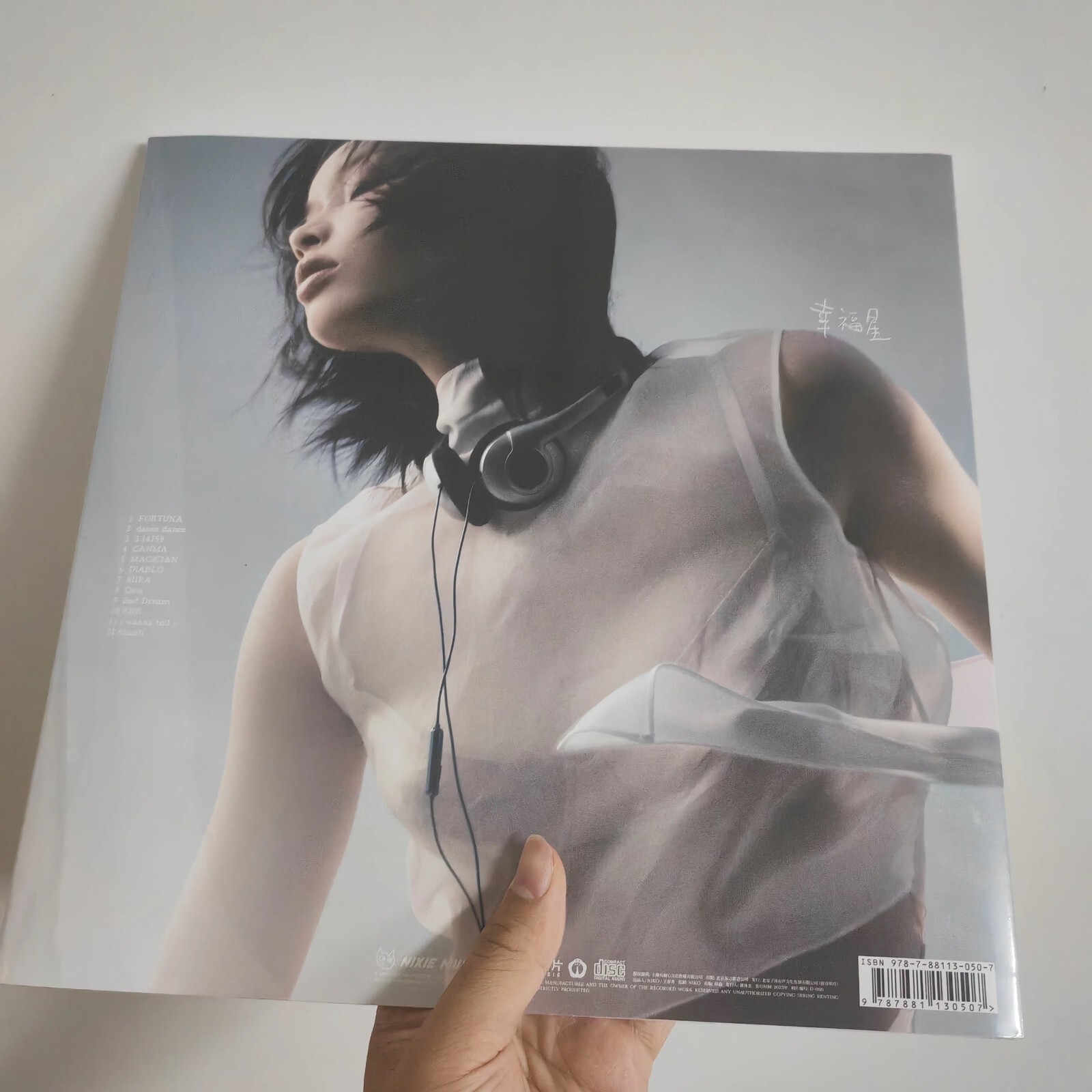 刘柏辛 = Lexie Liu – 幸福星 = The Happy Star CD sealed!! LP-sized trifold jacket.