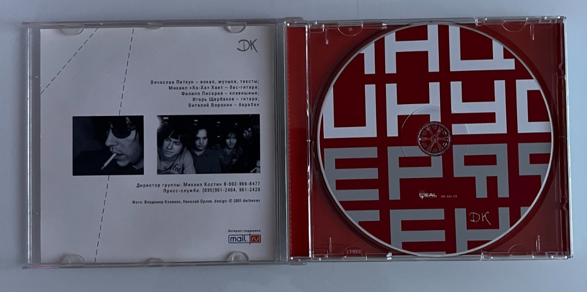 Танцы Минус - 4 Альбома (4xCD,1998-2006,Lithuania,Russian Federation)