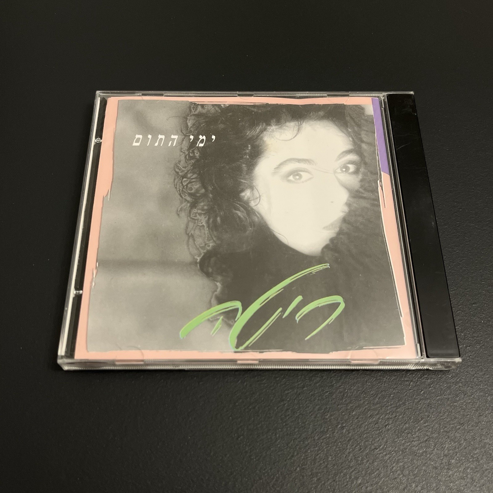 ריטה* = Rita (2) – ימי התום = Days Of Innocence