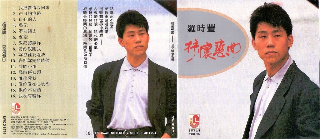 Luo Shi Feng 罗时丰 抒怀恋曲 Everlasting Mandarin Love Songs CD 复刻版 Malaysia Edition