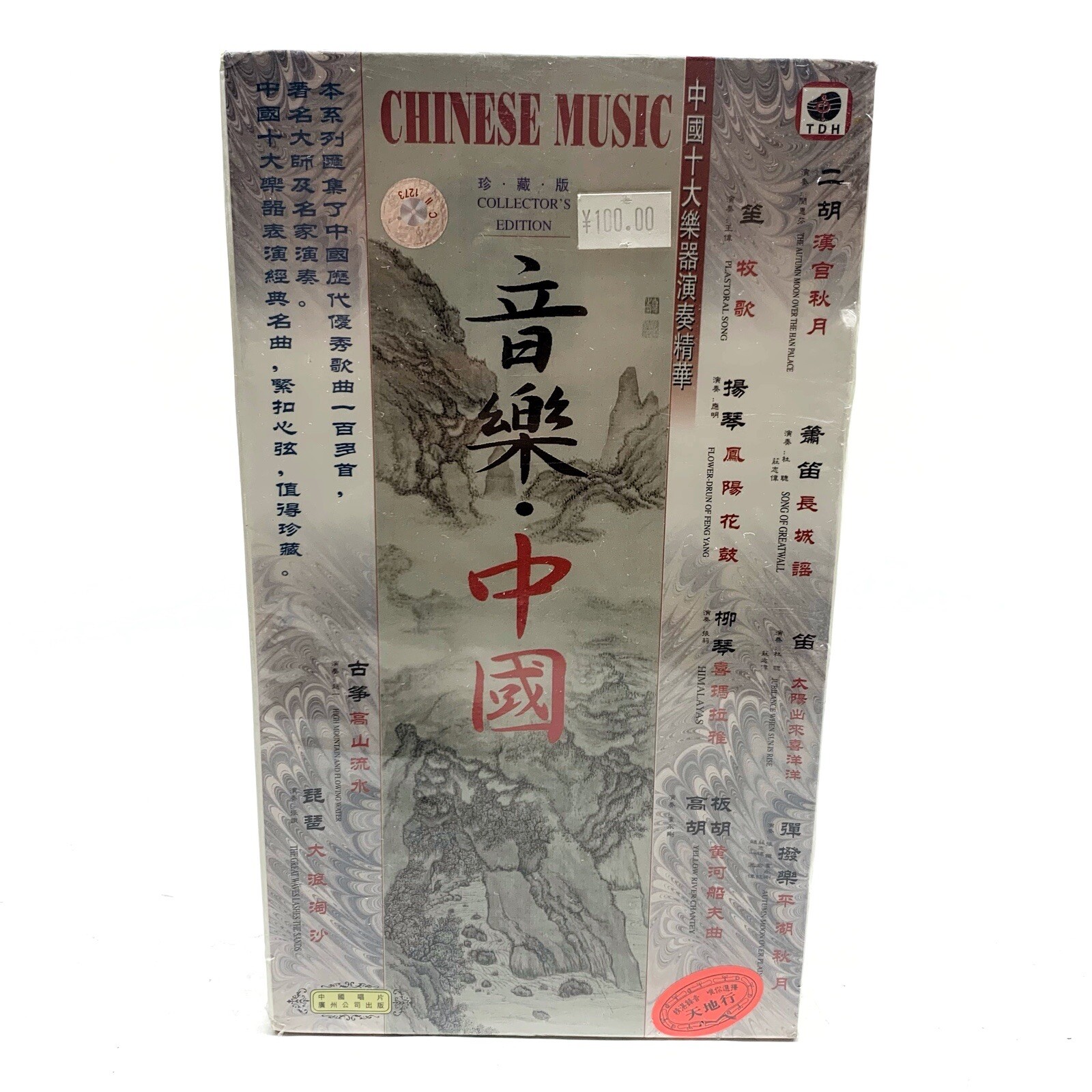 Chinese Music Collectors Edition CD