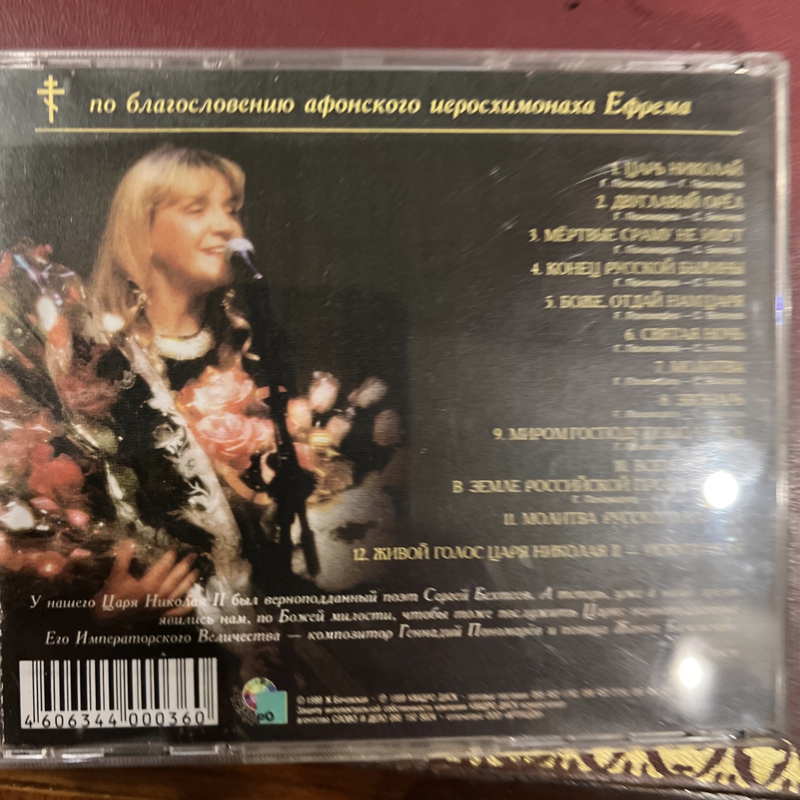 Zhanna Bichevskaya – Tsar Nikolai CD 1997 Russian Folk Religious