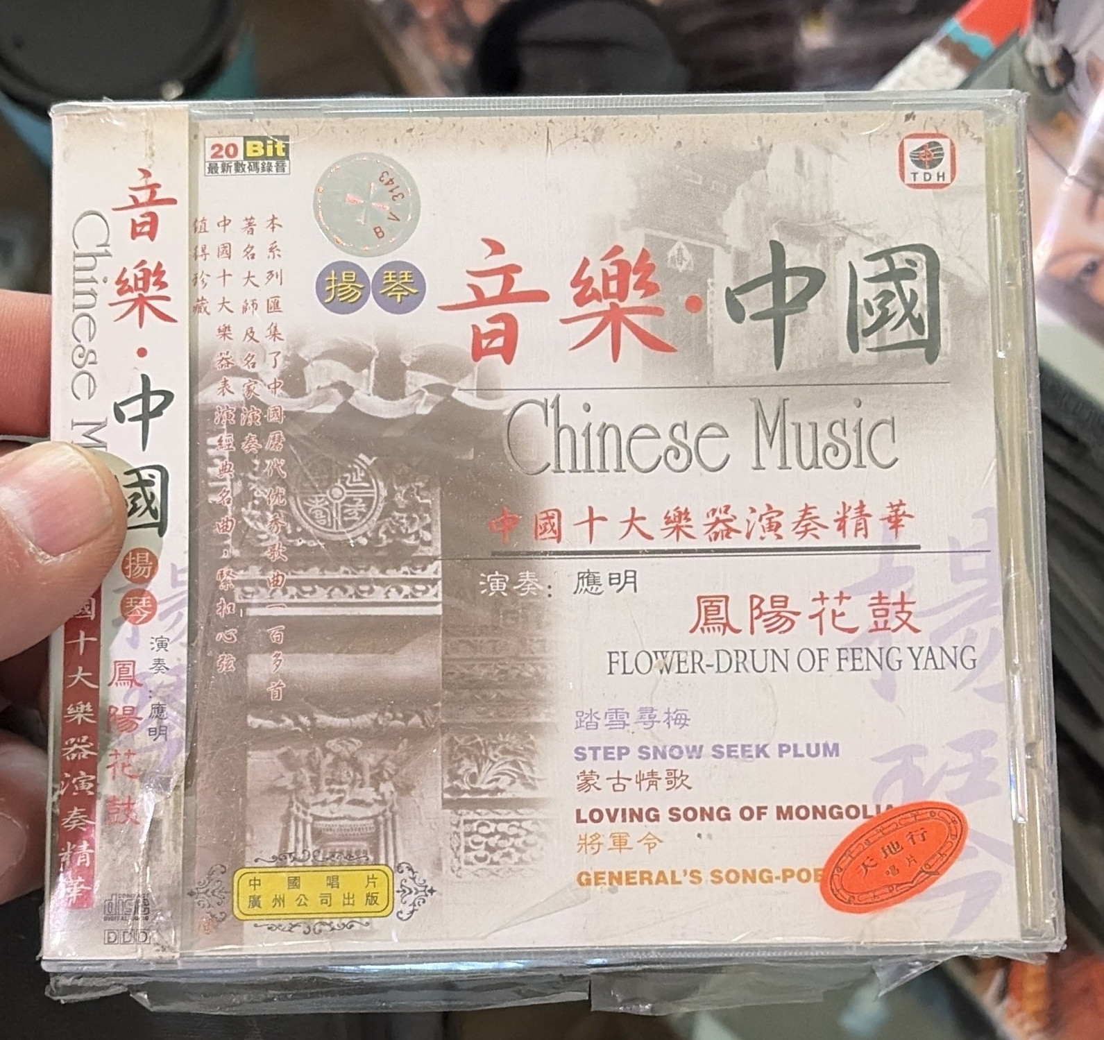China Record Co. Ying Ming - Chinese Music: Flower-Drum of Feng Yang CD 1999