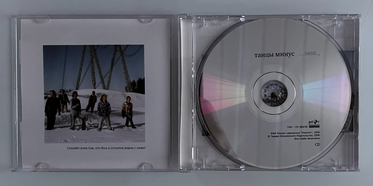 Танцы Минус - 4 Альбома (4xCD,1998-2006,Lithuania,Russian Federation)