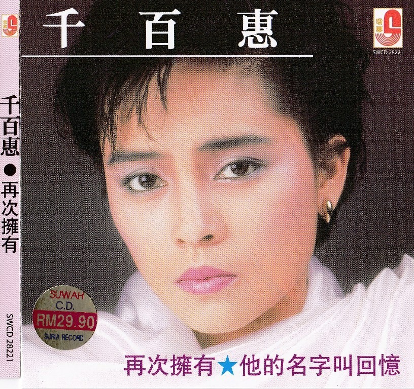 Qian Bai Hui 千百惠 再次拥有 他的名字叫回忆 CD 1986 Mandarin Album Malaysia Release