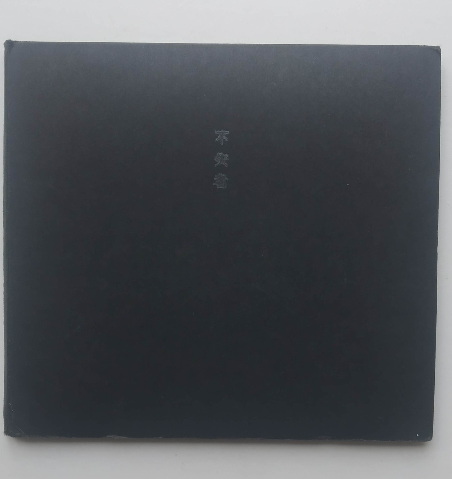 KEIJI HAINO Saying I Love You I Continue To Curse Myself CD Blast First 1996 NM