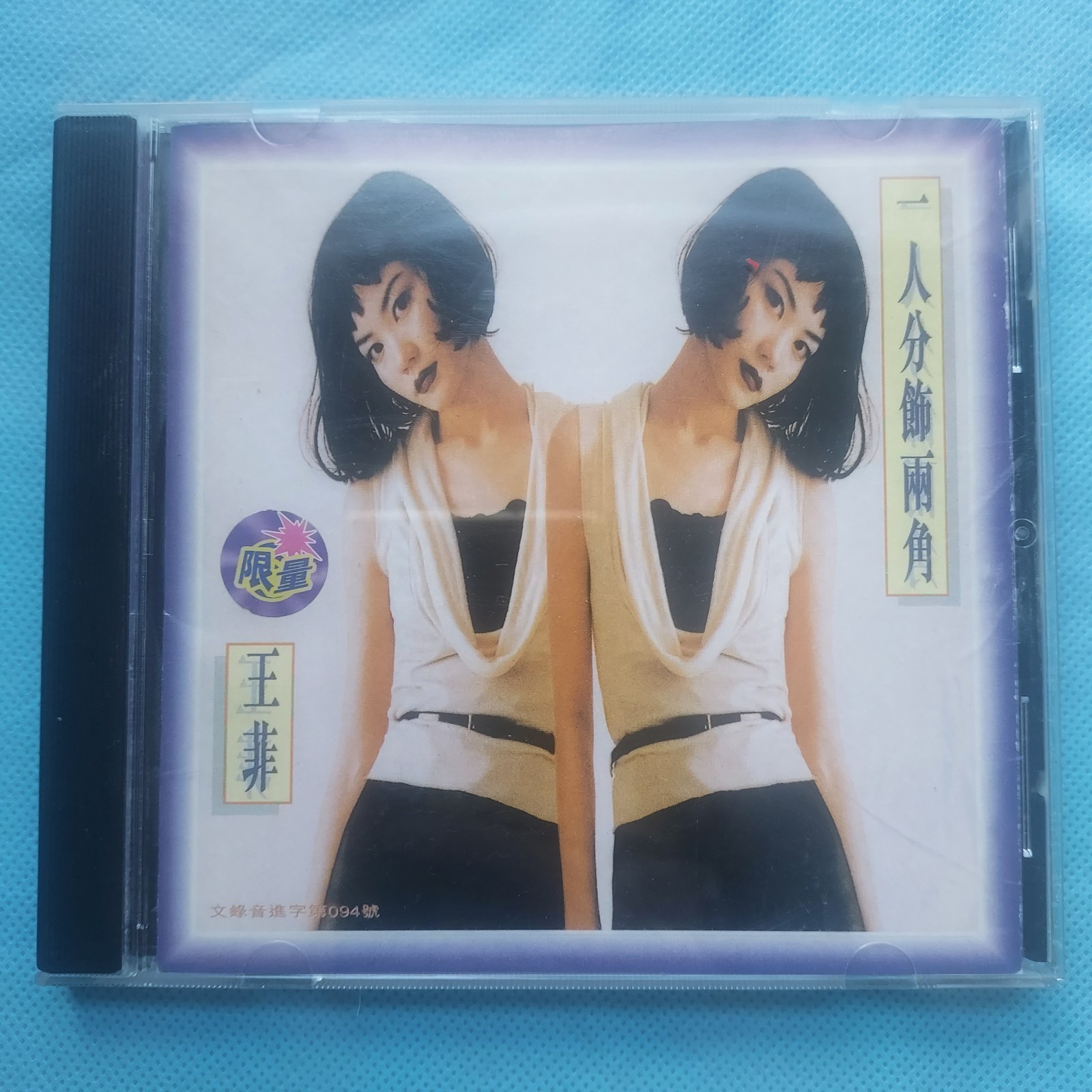 王菲 Faye Wong Hong Kong Chinese HK CD Cantopop Mandopop 一人分飾兩角 Polygram