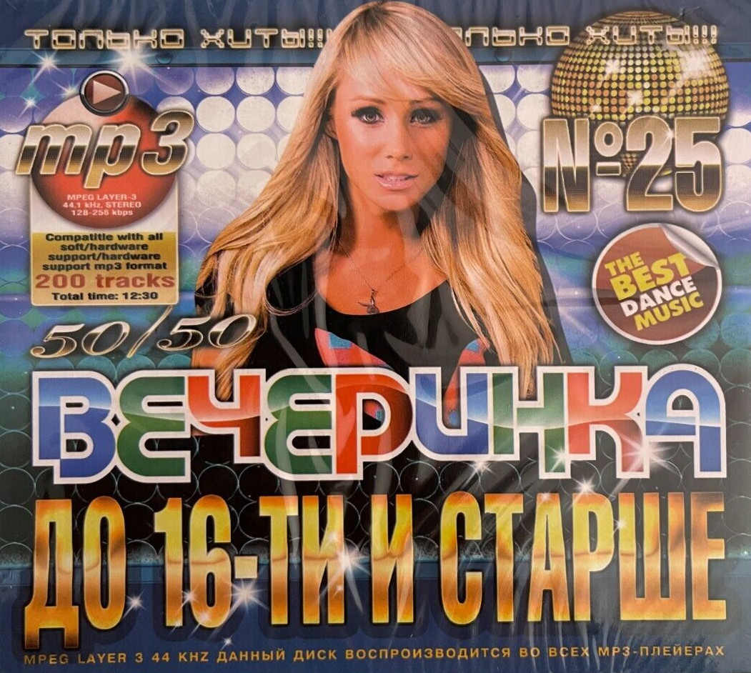 Russian Pop Euro Music CD MP3 Афродита А-Студио Клявер Balan Фриске Барских