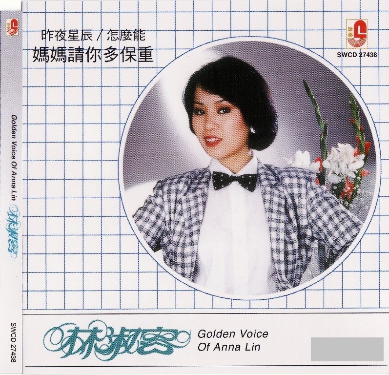 Lin Shu Rong 林淑容 Golden Voice of Anna Lin CD 昨夜星辰 媽媽請妳多保重 怎麼能 Malaysia Release