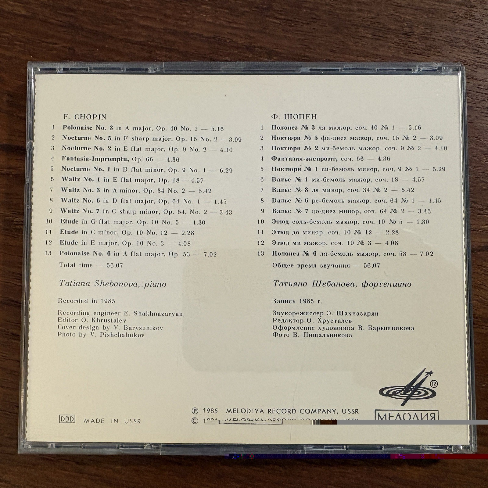 Tatiana Shebanova CD Album Chopin Piano Pieces Melodiya Rare USSR SUCD 10-00112