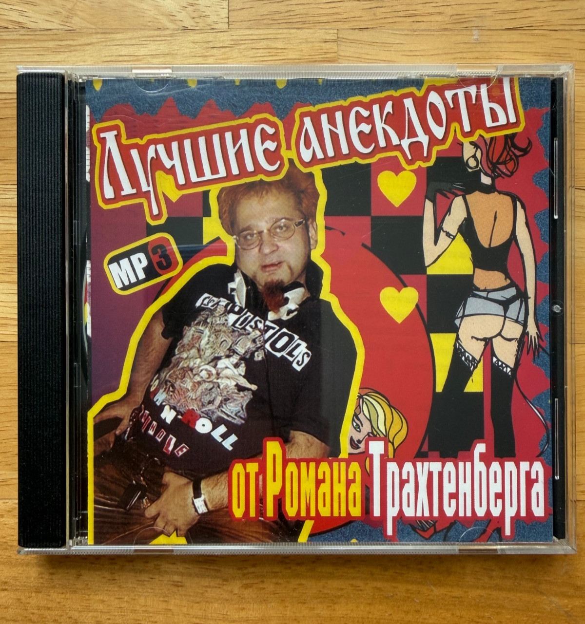 Роман Трахтенберг Лучшие Анекдоты Rare Rusian Jokes CD