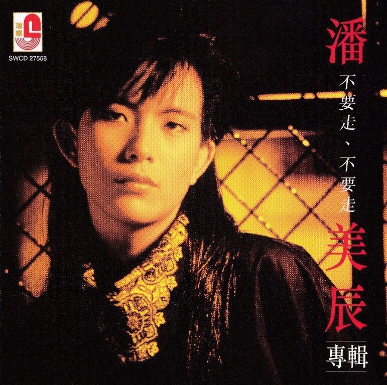 Eagle Pan Mei Chen 潘美辰 不要走 不要走 CD Collector Edition Malaysia Release Free Ship