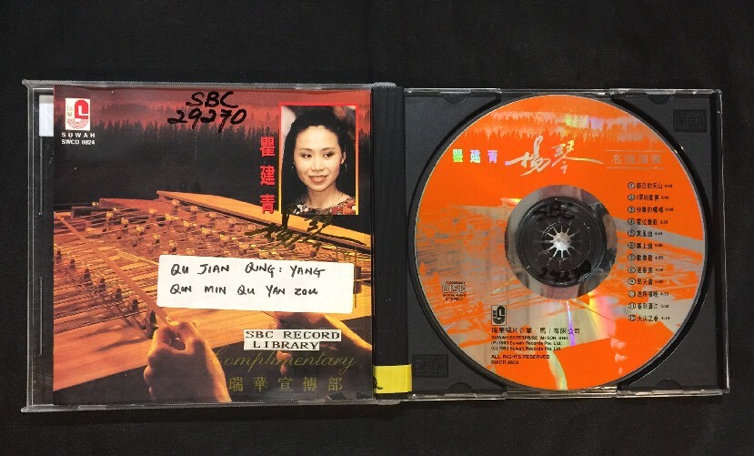 1993 瞿建青 楊琴名曲演奏 Chinese music CD Suwah Records SWCD 8824 Made in Malaysia 瑞華唱片