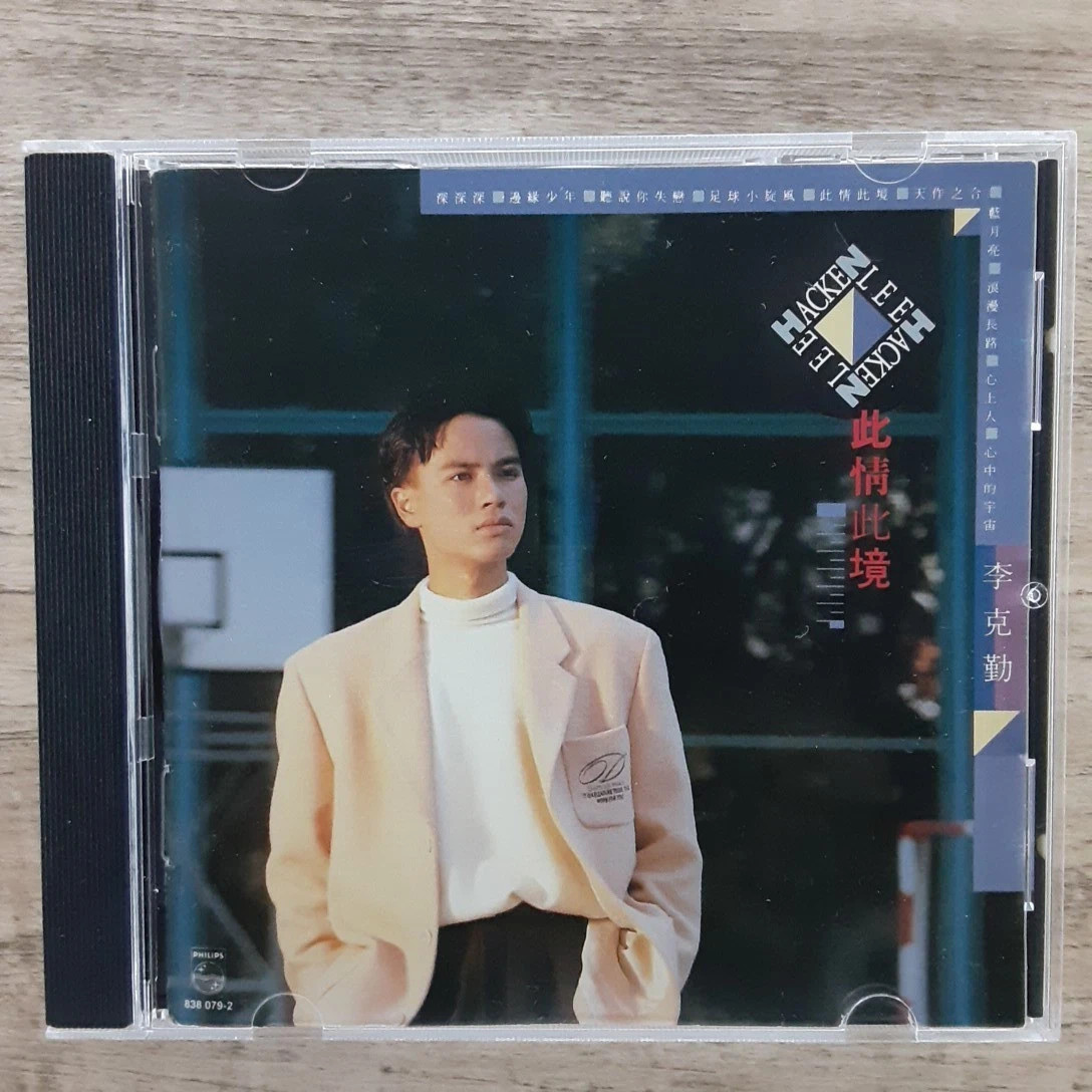 李克勤 1989 此情此境 Hacken Lee 銀圈版 Hong Kong Chinese CD Philips Cantopop 深深深 藍月亮