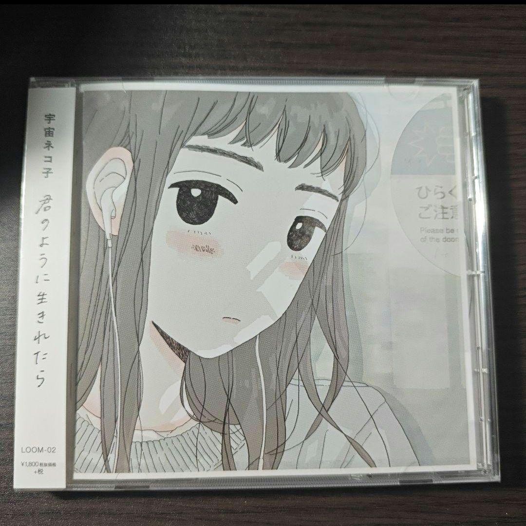 Uchu Nekoko If I Could Live Like You CD 宇宙ネコ子 Shoegaze Dream Pop Japan