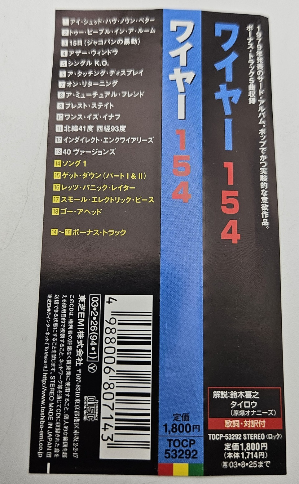 WIRE 154 Japan CD TOCP-53292 w/OBI 5bonustracks 18tracks Remastered 2003 (1979)